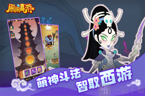 闹闹嘻游游戏下载