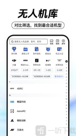无人机之家最新版本下载