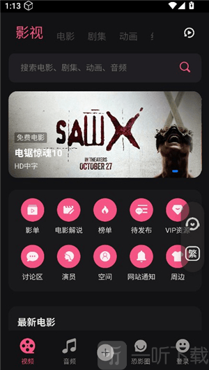 恐影迷app软件下载新版