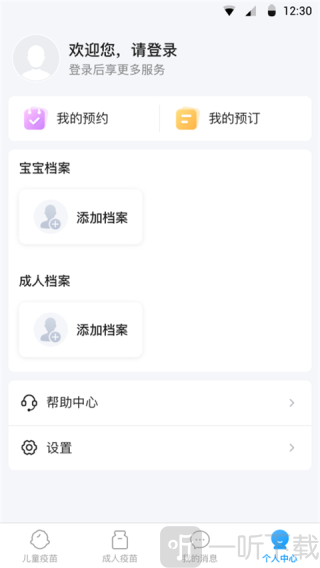 疫苗接种查询app下载