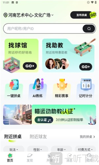 瞄运动app下载
