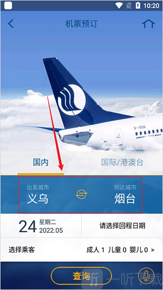 山航掌尚飞app下载