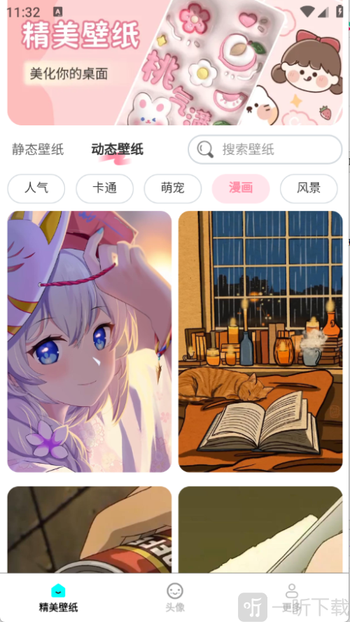 免费每日壁纸app下载安装