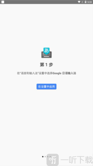 谷歌日语输入法安卓版下载