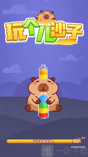 玩个儿沙子红包版游戏下载