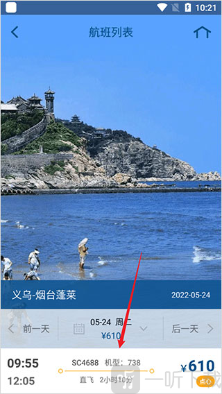 山航掌尚飞app下载
