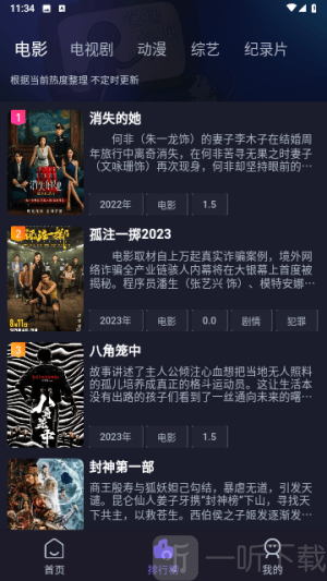 人民影视app下载安装