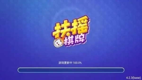 扶摇娱乐app最新版本
