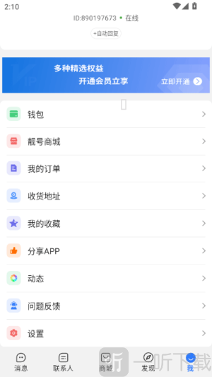旺商聊app下载安装最新版