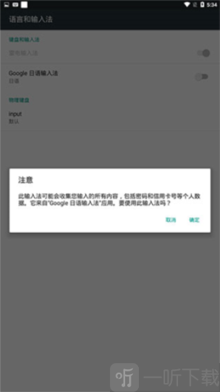 谷歌日语输入法安卓版下载