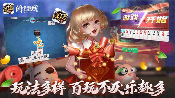 闲逸碰胡开挂神器免费版下载