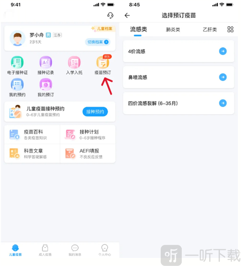 疫苗接种查询app下载