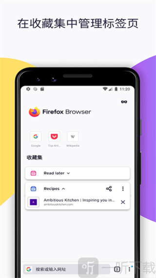 Firefox国际版安卓下载