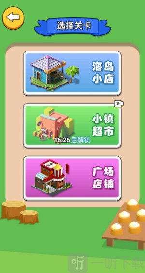超市一把手游戏下载