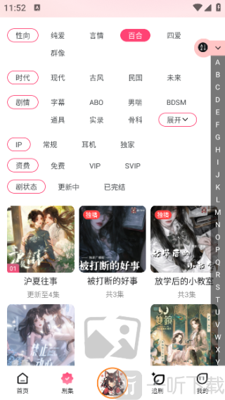 腐竹FM广播剧软件免费版下载