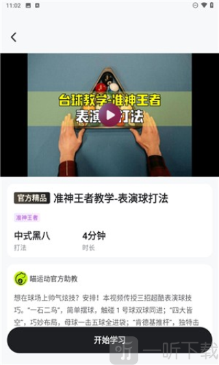 瞄运动app下载