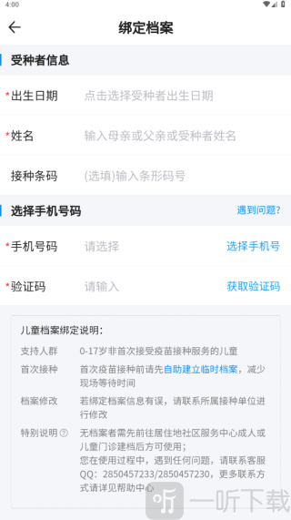 疫苗接种查询app下载