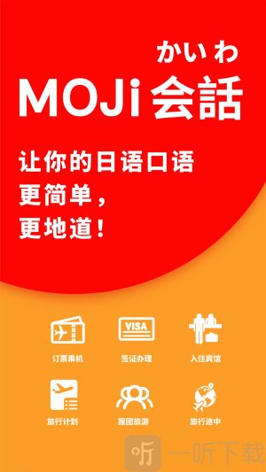 MOJi会话安卓版下载