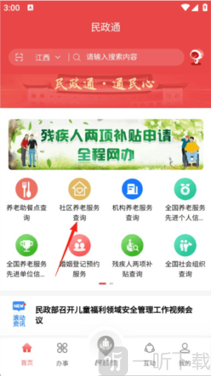 内蒙古民政通app下载安装