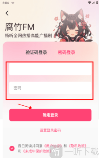 腐竹FM广播剧软件免费版下载