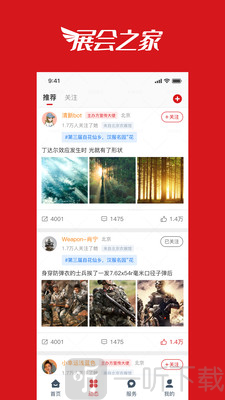展会之家app下载安装最新版本