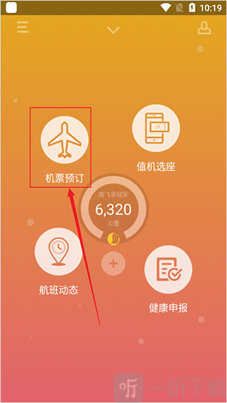 山航掌尚飞app下载