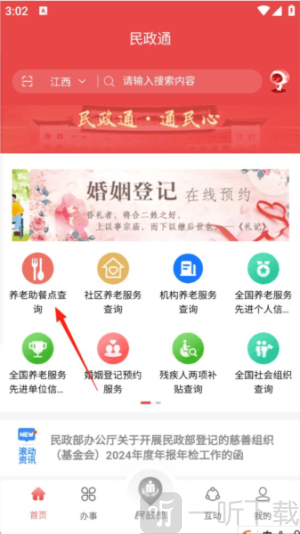 内蒙古民政通app下载安装