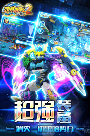 激战奇轮2下载安装安卓版