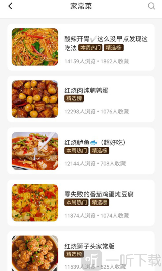 家常菜食谱app下载