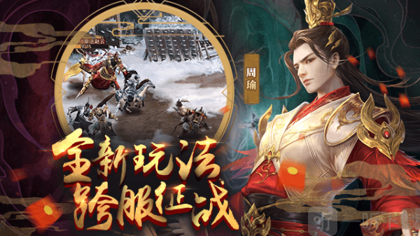 放置三国周年版下载安卓版