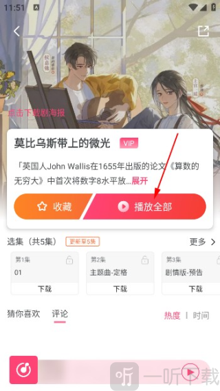 腐竹FM广播剧软件免费版下载