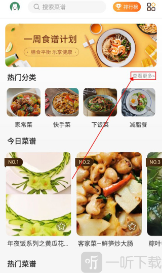 家常菜食谱app下载