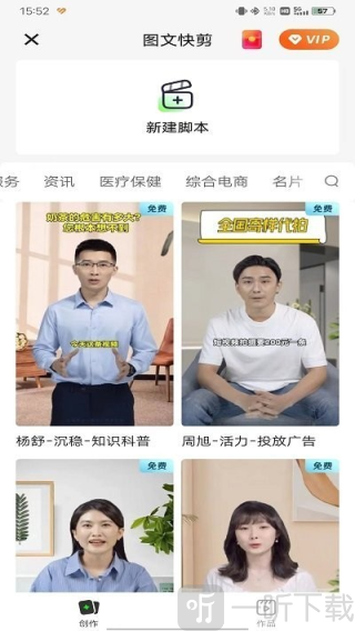 闪剪AI免费版下载