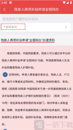 内蒙古民政通app下载安装