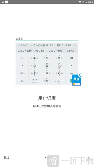 谷歌日语输入法安卓版下载