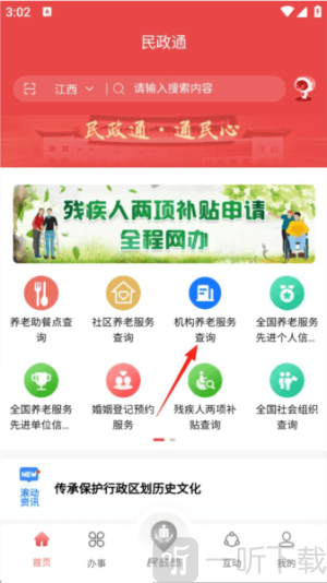 内蒙古民政通app下载安装