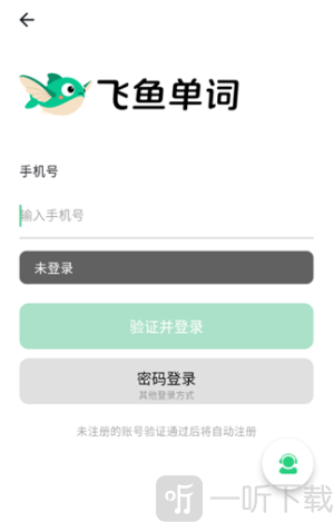 飞鱼单词app下载