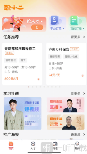 职小二招聘app安卓版下载