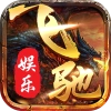 飞驰娱乐app2025新版本下载