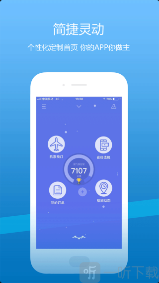 山航掌尚飞app下载