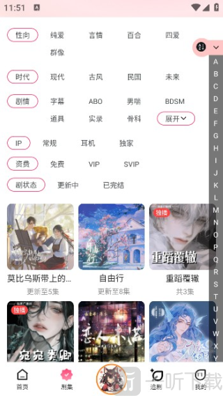 腐竹FM广播剧软件免费版下载