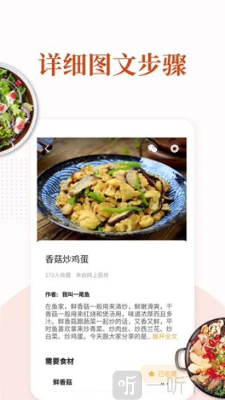 家常菜食谱app下载