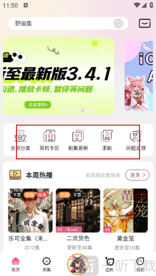 腐竹FM广播剧软件免费版下载