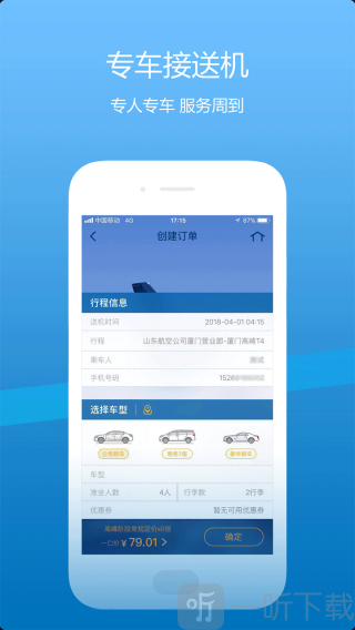 山航掌尚飞app下载