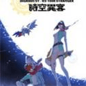数码宝贝物语时空异客下载安卓版