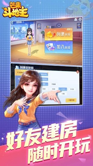 芒果斗地主最新版下载