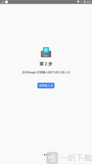 谷歌日语输入法安卓版下载