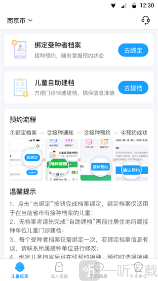 疫苗接种查询app下载