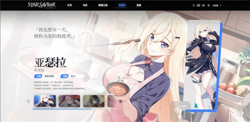 Star Savior游戏下载