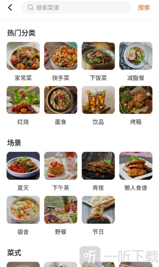 家常菜食谱app下载
